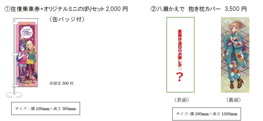 京福オリジナルキャラクターのグッズが9/19(土)に新登場