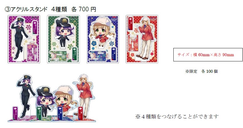 京福オリジナルキャラクターのグッズが9/19(土)に新登場