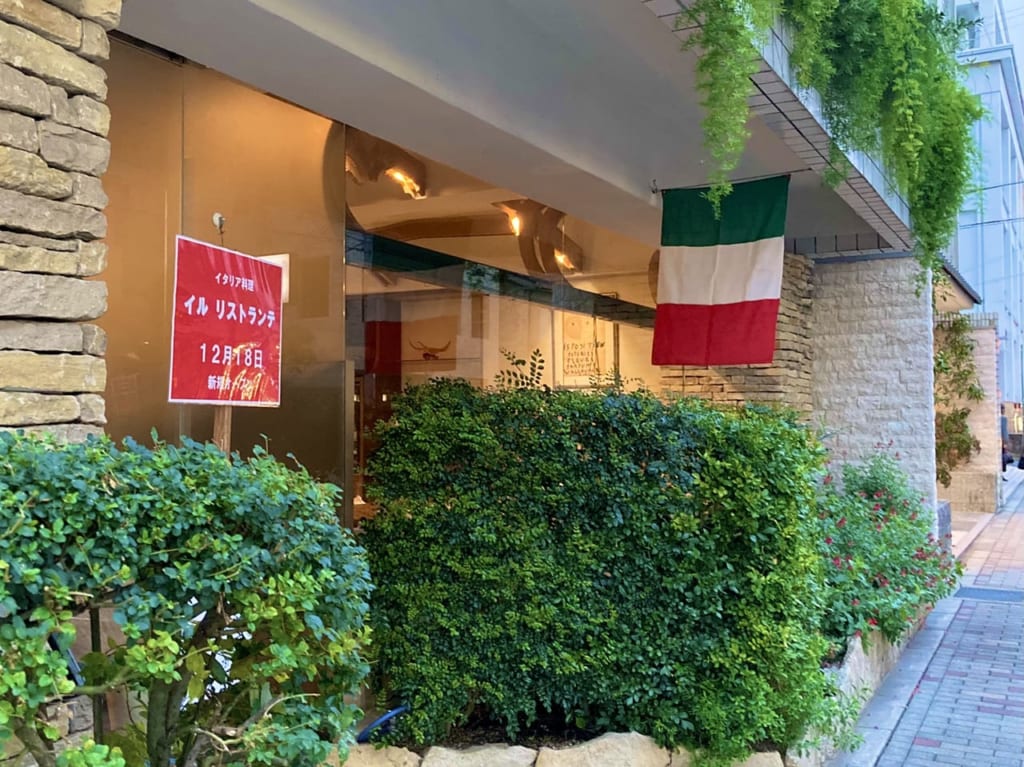 イタリアンレストラン「il Ristorante(イル リストランテ)」が2020年12月18日オープン予定