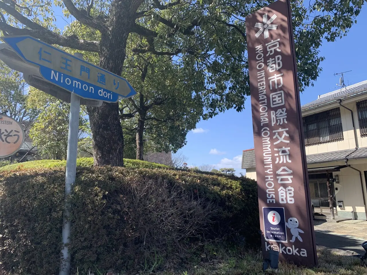 kokoka京都市国際交流館の入り口
