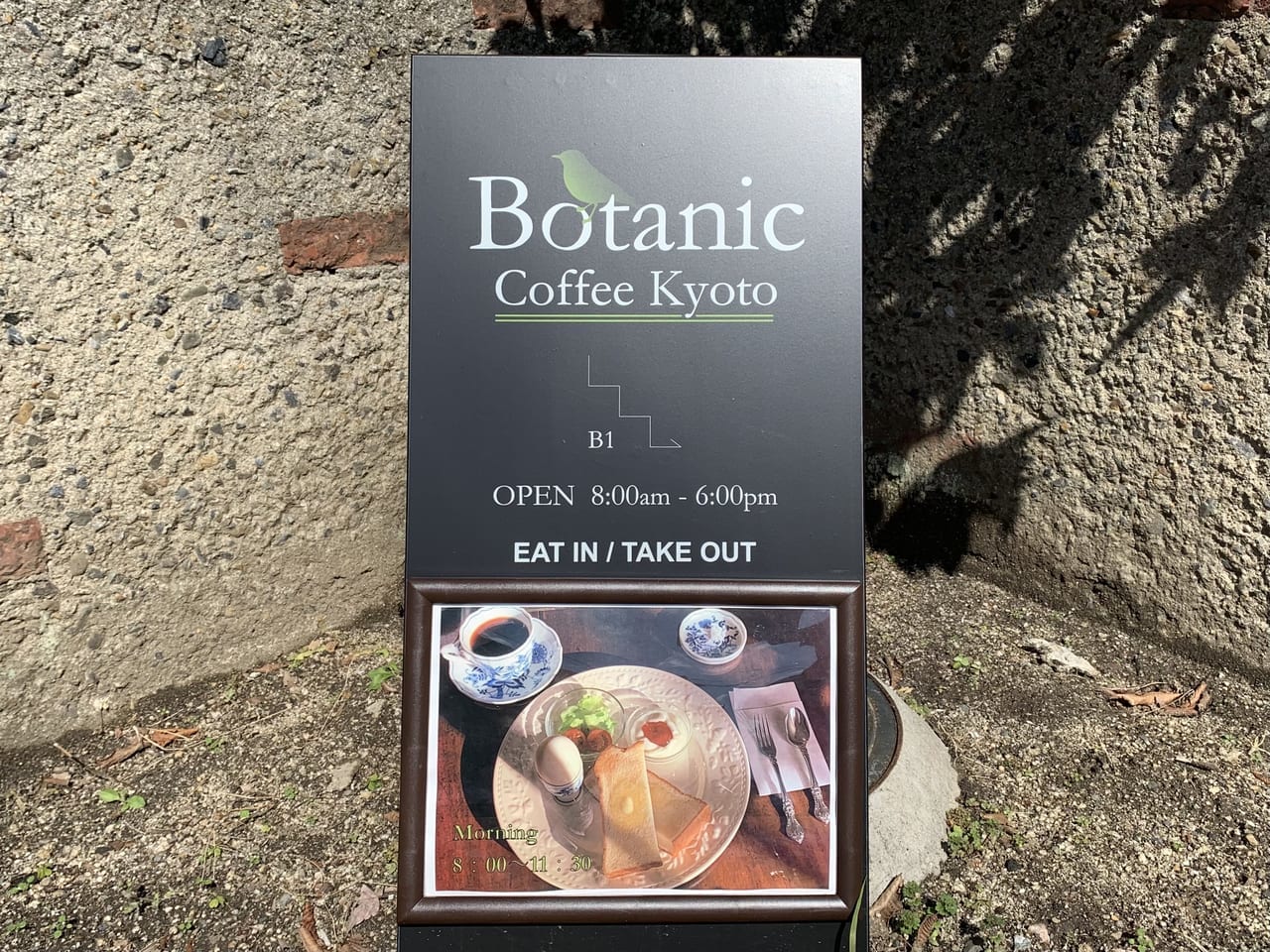 哲学の道近くにオープンしたBotanic Coffee Kyotoの看板