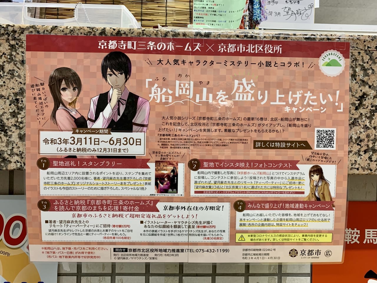 船岡山を盛り上げたいキャンペーンのポスター