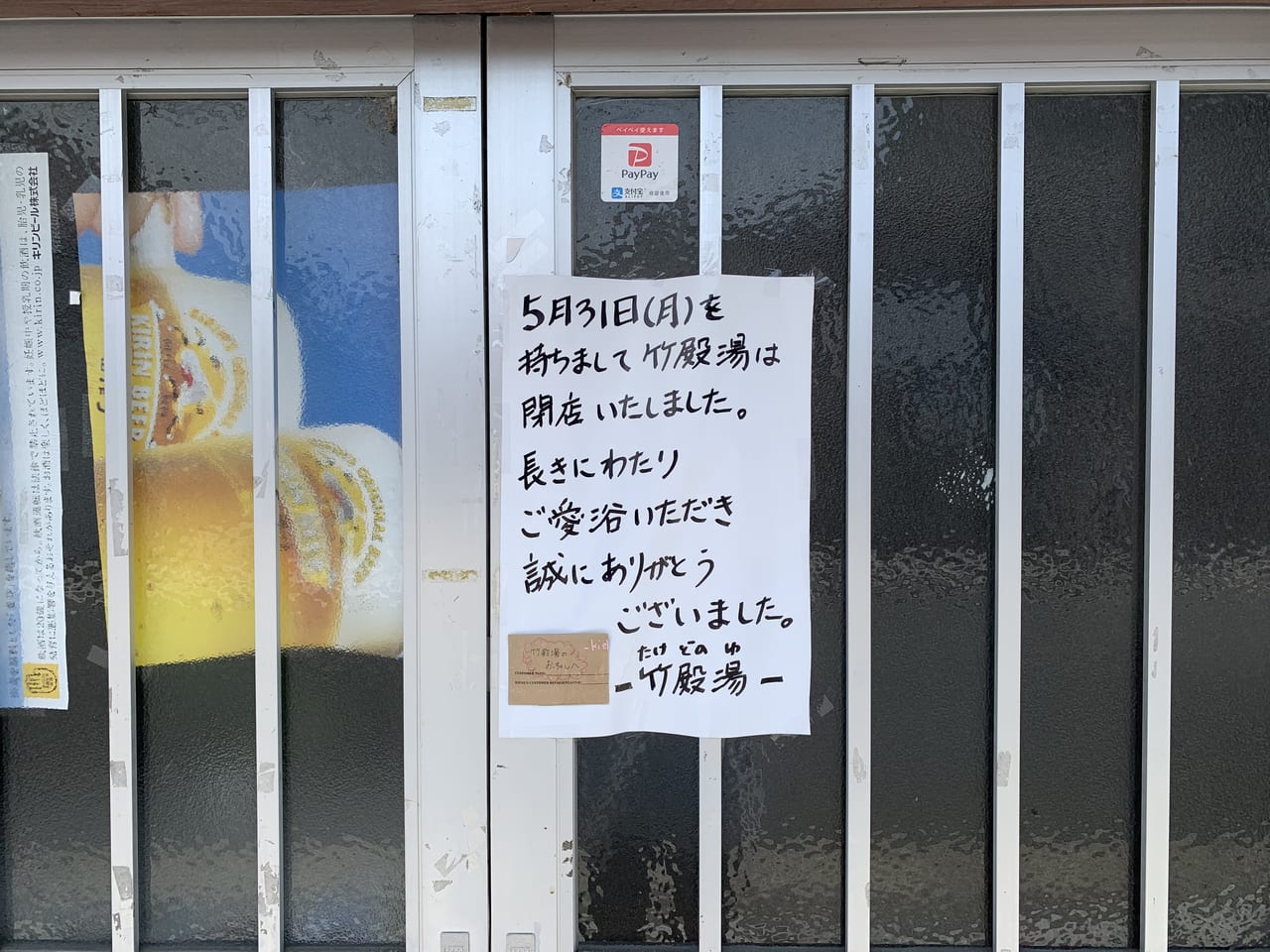 京都市北区 街の銭湯 竹殿湯が閉店していました 号外net 京都市左京区 北区